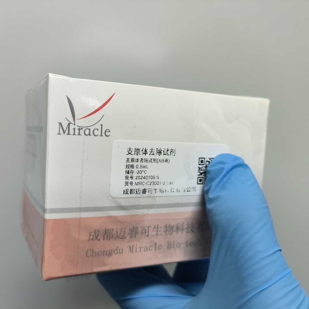 成都迈睿可生物科技有限公司推出支原体清除试剂盒，保障科研细胞实验质量